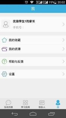 優教信使家輔版APP 安卓版V4.1.74