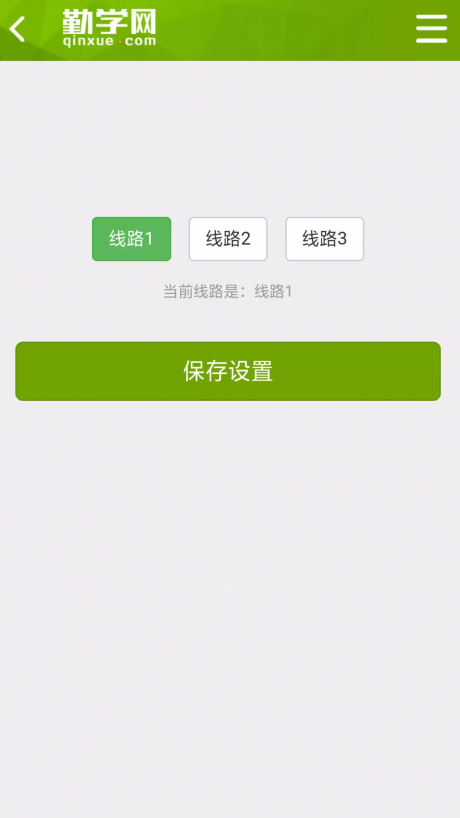 勤學課堂APP 安卓版V2.01