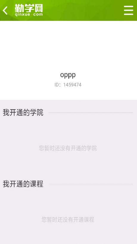 勤學課堂APP 安卓版V2.02