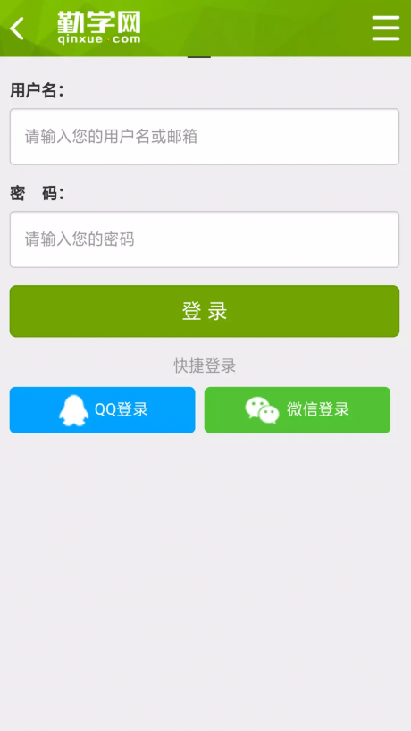 勤學課堂APP 安卓版V2.03