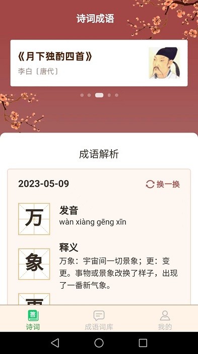 立春成語app2