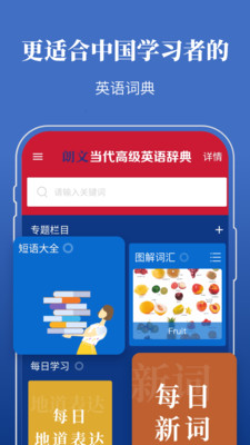 朗文當(dāng)代高級英語詞典電子版 v4.6.21最新版4
