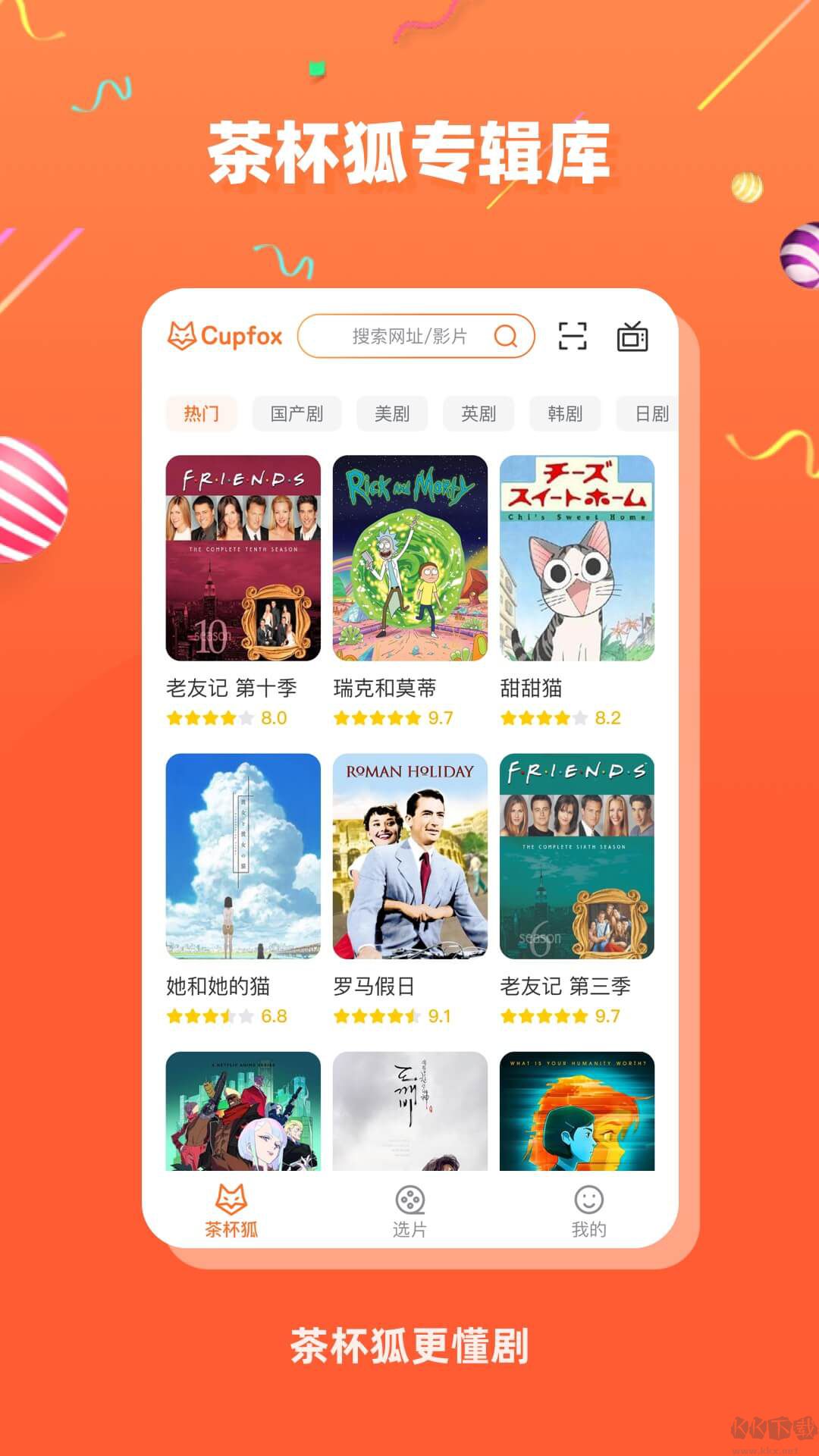 茶杯狐官方版官網版 v2.2.8安卓版1