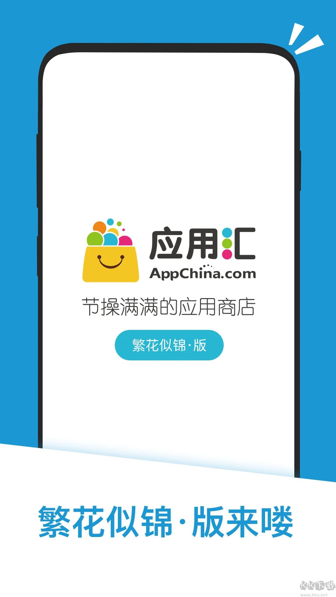 應用匯安卓版 v2.1.64991官方版3