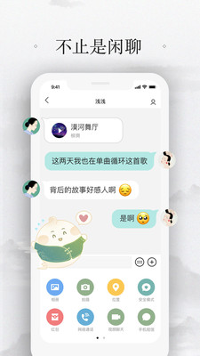 易信說吧 官方版v8.5.23