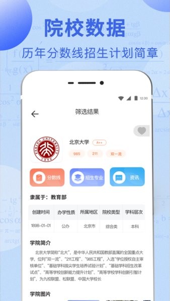 掌上高考志愿填報指導平臺1