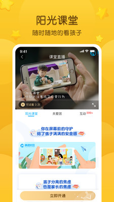 掌通家園家長版 v6.86.1官方版4