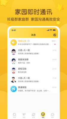 掌通家園家長版 v6.86.1官方版3