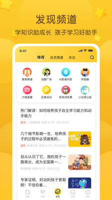 掌通家園家長版 v6.86.1官方版2