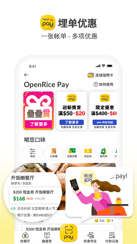 OpenRice(開飯喇-美食優(yōu)惠搜索) for android v6.3.6 Android版1
