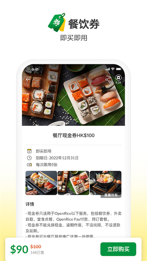 OpenRice(開飯喇-美食優(yōu)惠搜索) for android v6.3.6 Android版2