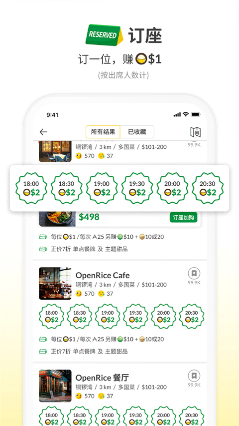 OpenRice(開飯喇-美食優(yōu)惠搜索) for android v6.3.6 Android版3