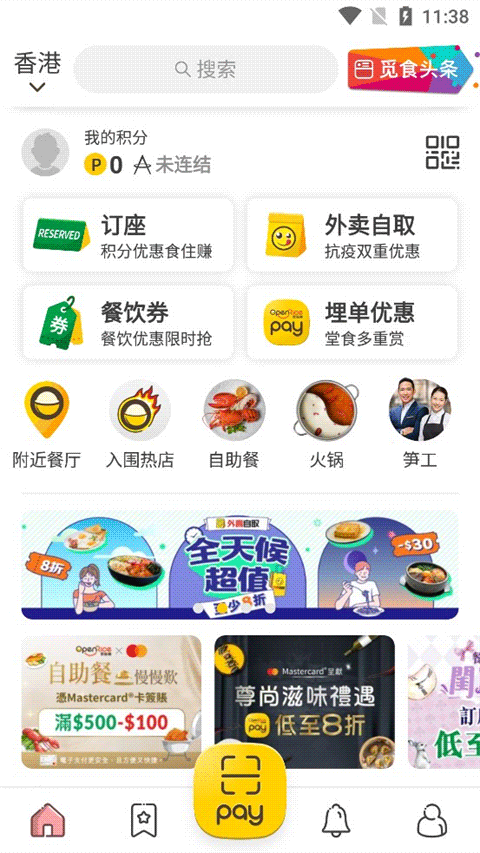 OpenRice(開飯喇-美食優(yōu)惠搜索) for android v6.3.6 Android版0