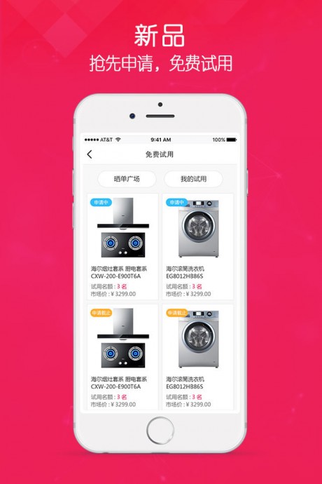 海爾商城APP 安卓版V7.21.10