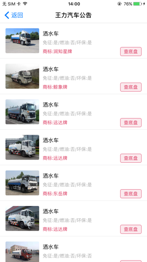 王力汽車公告網 手機版v2.30