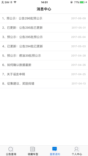 王力汽車公告網 手機版v2.31