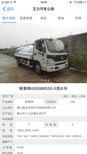 王力汽車公告網 手機版v2.32