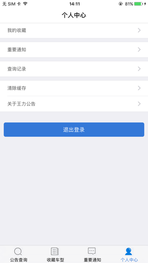 王力汽車公告網 手機版v2.33