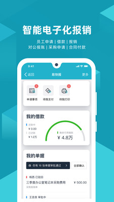 易快報APP 安卓版V2.9.41