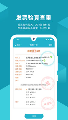 易快報APP 安卓版V2.9.42