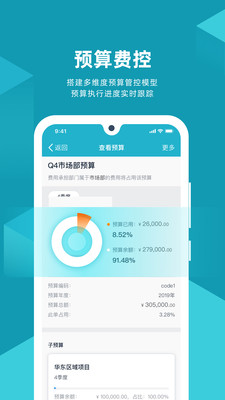 易快報APP 安卓版V2.9.43