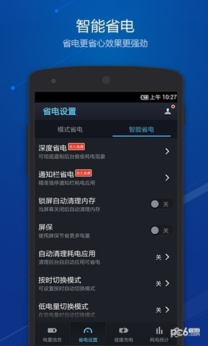 超強省電大師APP 安卓版V6.6.60