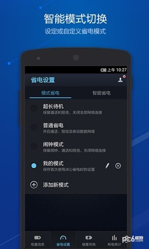 超強省電大師APP 安卓版V6.6.61