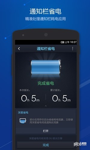 超強省電大師APP 安卓版V6.6.62