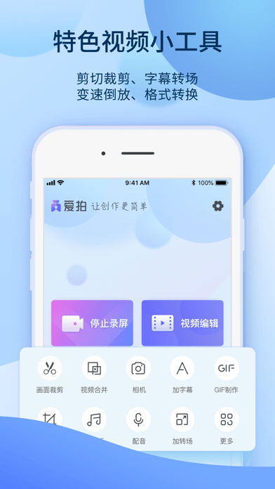 愛拍原創(chuàng)APP 安卓版V5.4.32