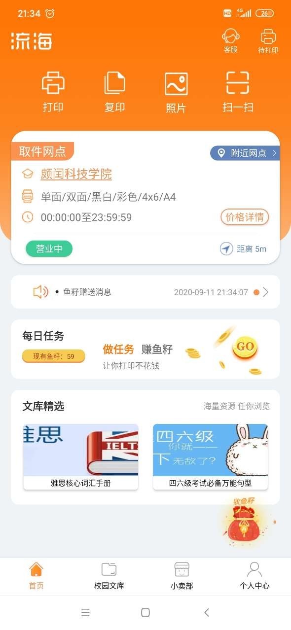 流海APP 安卓版V5.4.141