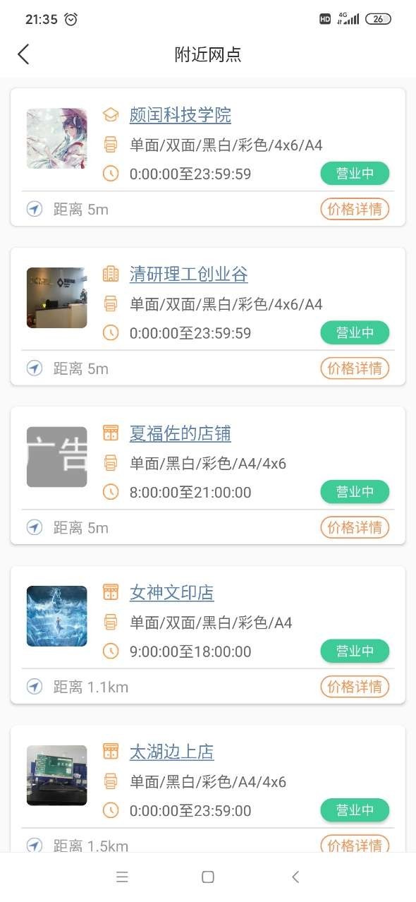 流海APP 安卓版V5.4.143