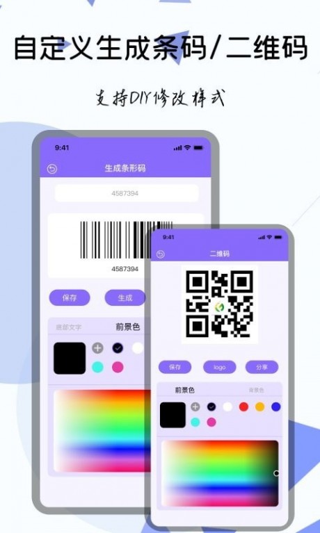 條形碼掃描器APP 安卓免費版V1.72
