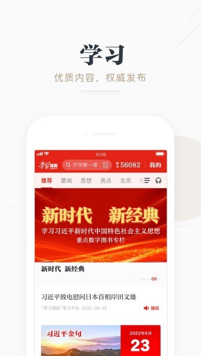 學習強國APP 安卓版V2.45.00