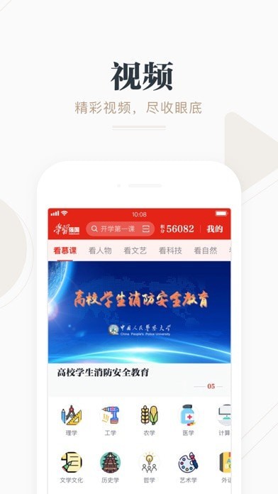 學習強國APP 安卓版V2.45.01