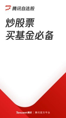 騰訊自選股APP 安卓版V11.3.00