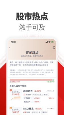 騰訊自選股APP 安卓版V11.3.01