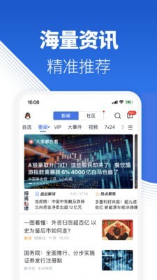 騰訊自選股APP 安卓版V11.3.03