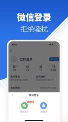 騰訊自選股APP 安卓版V11.3.04