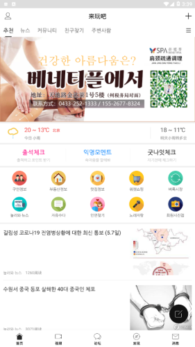 來玩吧社區APP 安卓版v3.8.31