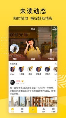 QQ空間極速版 安卓破解版v8.8.1.2880