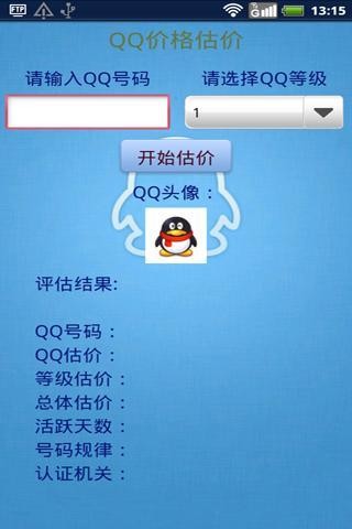 QQ價格查詢器APP 安卓版v1.022