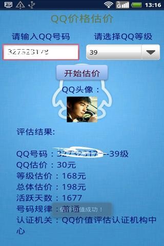 QQ價格查詢器APP 安卓版v1.023
