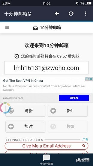 臨時郵箱十分鐘郵箱 安卓版v7.01
