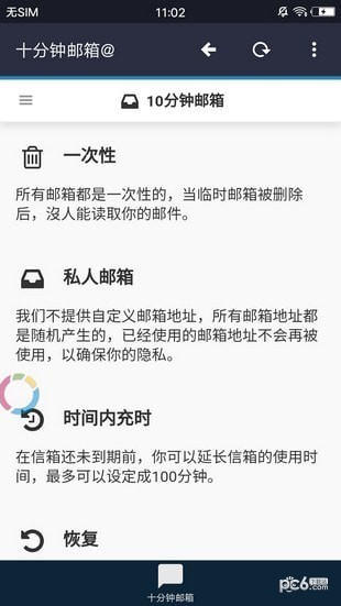 臨時郵箱十分鐘郵箱 安卓版v7.02