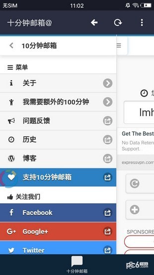 臨時郵箱十分鐘郵箱 安卓版v7.03