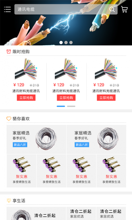 通信家園APP 安卓版v1.80