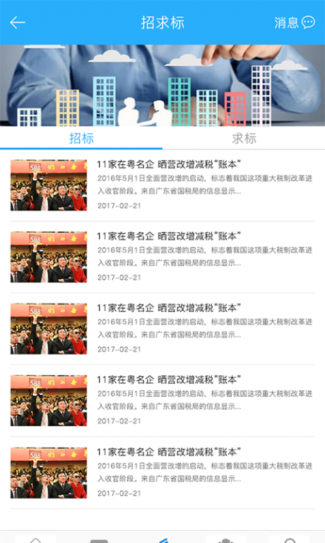 通信家園APP 安卓版v1.82