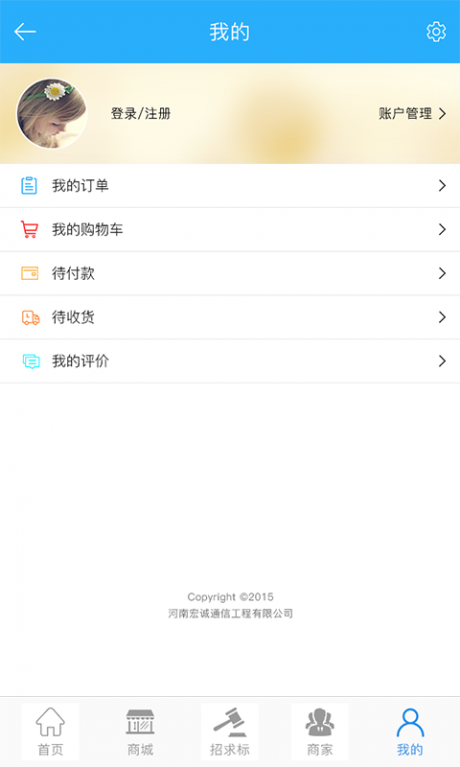 通信家園APP 安卓版v1.83