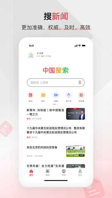 中國搜索APP 安卓版V5.3.10