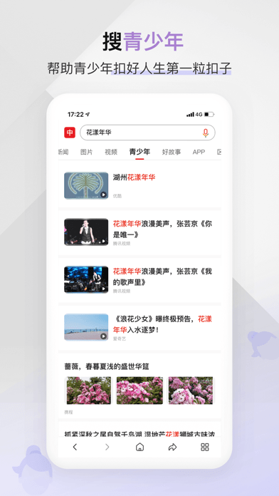 中國搜索APP 安卓版V5.3.13